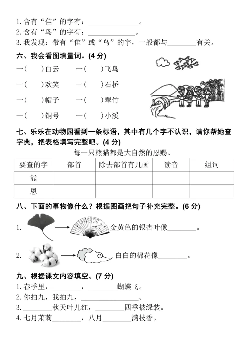 二上语文第二单元一群小朋友(1)_小学1-6年级常用的上册资源汇总_二年级上册资料(1)