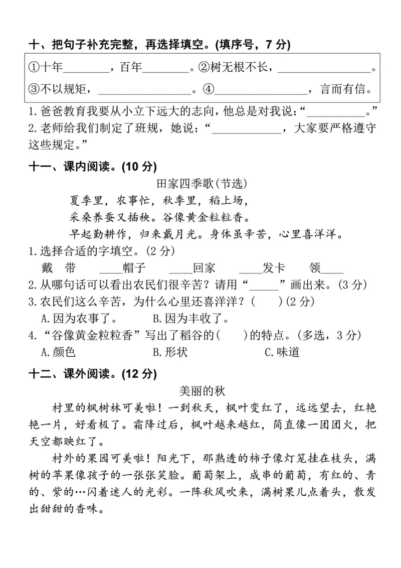 二上语文第二单元一群小朋友(1)_小学1-6年级常用的上册资源汇总_二年级上册资料(1)