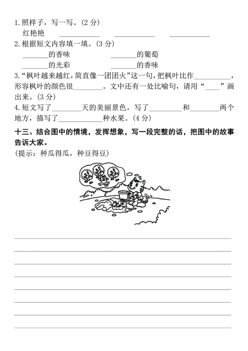 二上语文第二单元一群小朋友(1)_小学1-6年级常用的上册资源汇总_二年级上册资料(1)