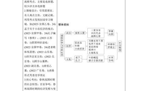 板块一　第一单元　第2讲　诸侯纷争与变法运动_07高考历史_2025年新高考资料_一轮复习_2025高考大一轮复习讲义+课件精准备考2025年新高三历史一轮复习备课课件（完结）_951