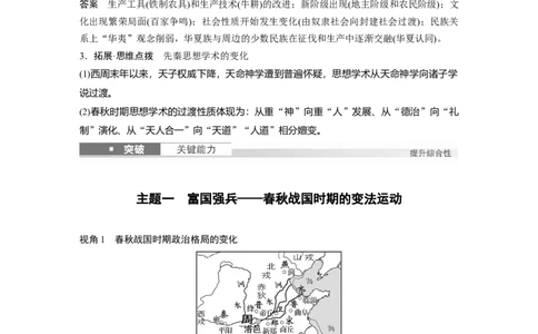 板块一　第一单元　第2讲　诸侯纷争与变法运动_07高考历史_2025年新高考资料_一轮复习_2025高考大一轮复习讲义+课件精准备考2025年新高三历史一轮复习备课课件（完结）_951