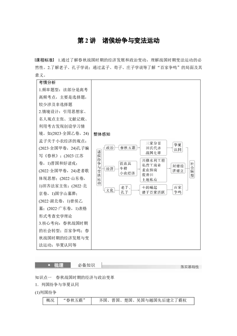 板块一　第一单元　第2讲　诸侯纷争与变法运动_07高考历史_2025年新高考资料_一轮复习_2025高考大一轮复习讲义+课件精准备考2025年新高三历史一轮复习备课课件（完结）_951