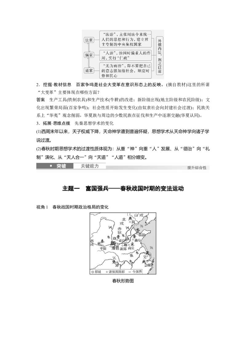 板块一　第一单元　第2讲　诸侯纷争与变法运动_07高考历史_2025年新高考资料_一轮复习_2025高考大一轮复习讲义+课件精准备考2025年新高三历史一轮复习备课课件（完结）_951