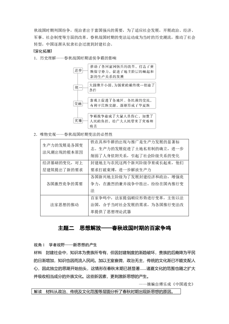 板块一　第一单元　第2讲　诸侯纷争与变法运动_07高考历史_2025年新高考资料_一轮复习_2025高考大一轮复习讲义+课件精准备考2025年新高三历史一轮复习备课课件（完结）_951