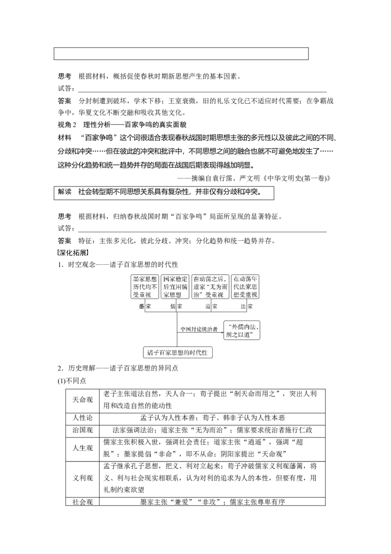 板块一　第一单元　第2讲　诸侯纷争与变法运动_07高考历史_2025年新高考资料_一轮复习_2025高考大一轮复习讲义+课件精准备考2025年新高三历史一轮复习备课课件（完结）_951