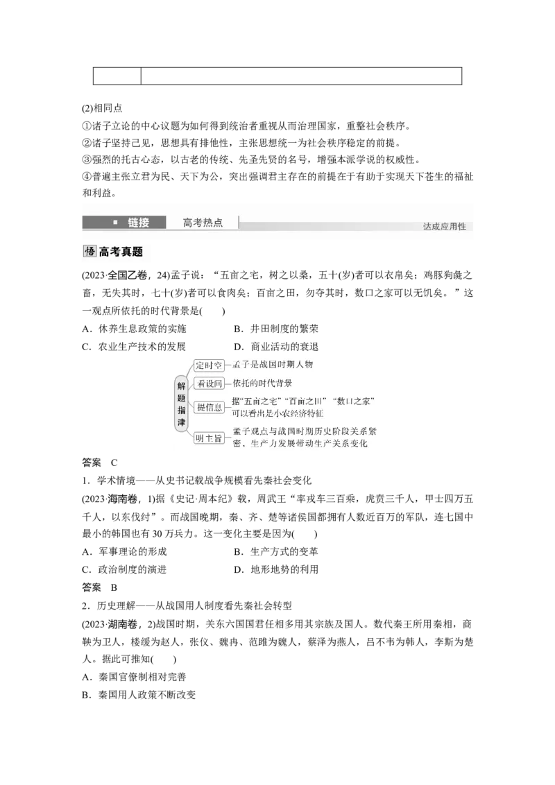 板块一　第一单元　第2讲　诸侯纷争与变法运动_07高考历史_2025年新高考资料_一轮复习_2025高考大一轮复习讲义+课件精准备考2025年新高三历史一轮复习备课课件（完结）_951