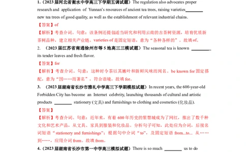 第03讲介词（练）-2024年高考英语一轮复习讲练测（新教材新高考）（解析版）_03高考英语_新高考复习资料_2024年新高考资料_一轮复习资料_第一部分语法
