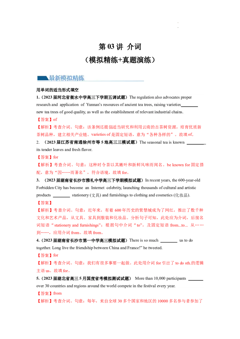 第03讲介词（练）-2024年高考英语一轮复习讲练测（新教材新高考）（解析版）_03高考英语_新高考复习资料_2024年新高考资料_一轮复习资料_第一部分语法