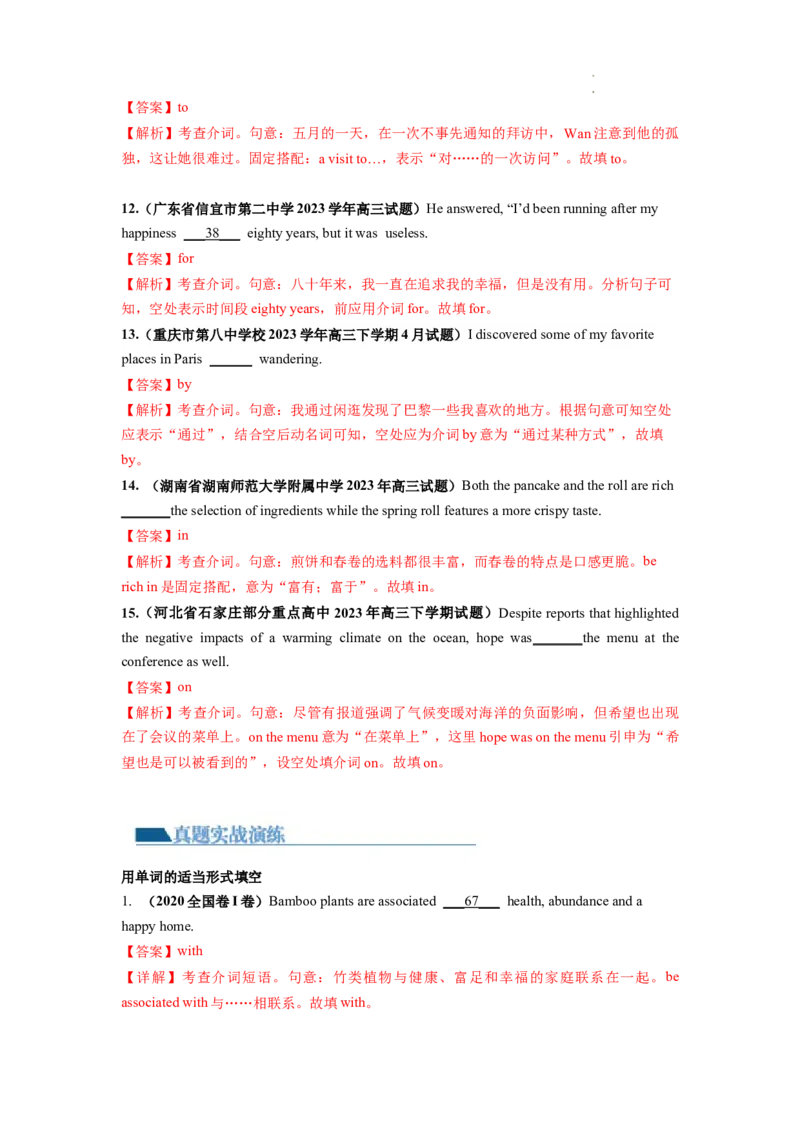 第03讲介词（练）-2024年高考英语一轮复习讲练测（新教材新高考）（解析版）_03高考英语_新高考复习资料_2024年新高考资料_一轮复习资料_第一部分语法