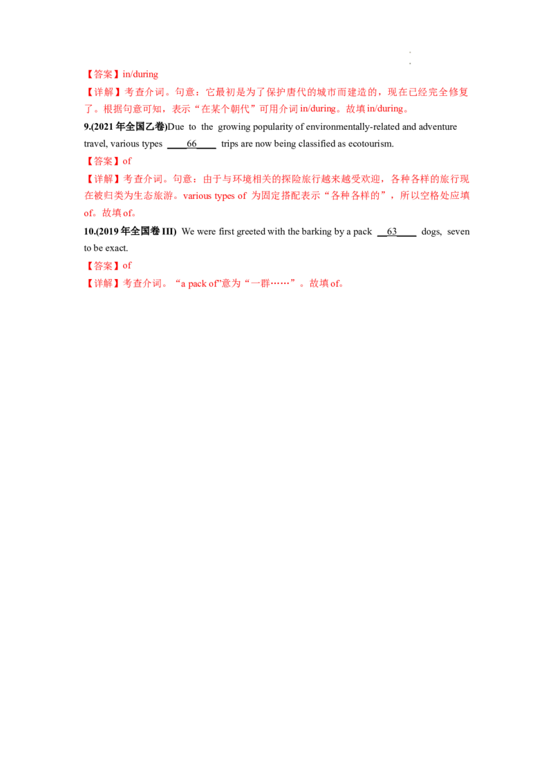 第03讲介词（练）-2024年高考英语一轮复习讲练测（新教材新高考）（解析版）_03高考英语_新高考复习资料_2024年新高考资料_一轮复习资料_第一部分语法