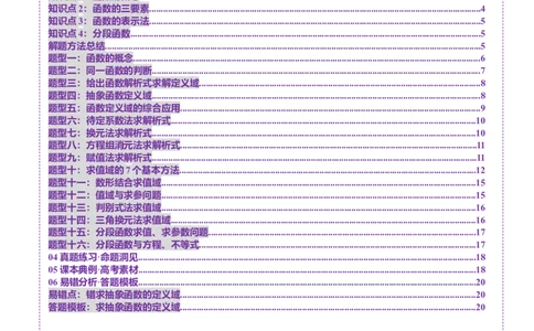 第01讲函数的概念及其表示（十六大题型）（讲义）（原卷版）_02高考数学_新高考复习资料_2025年新高考复习_2025年高考数学一轮复习讲练测（新教材新高考，含2024高考真题）