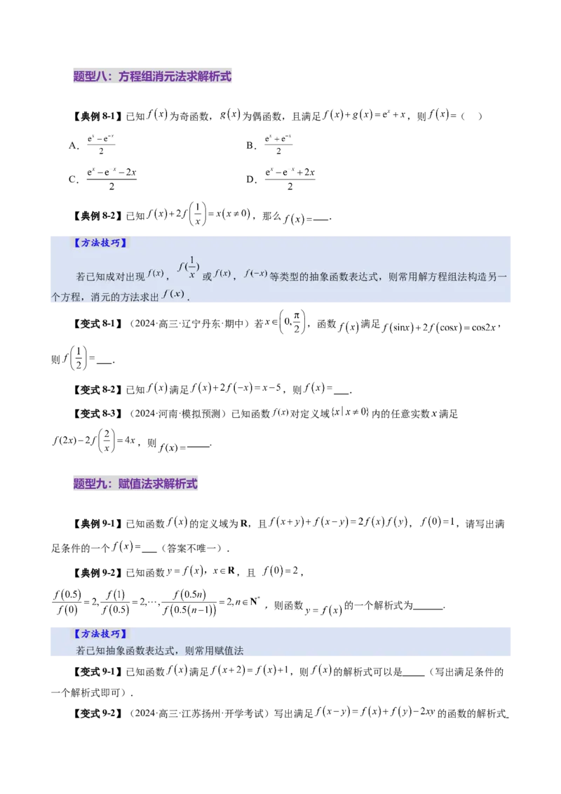 第01讲函数的概念及其表示（十六大题型）（讲义）（原卷版）_02高考数学_新高考复习资料_2025年新高考复习_2025年高考数学一轮复习讲练测（新教材新高考，含2024高考真题）