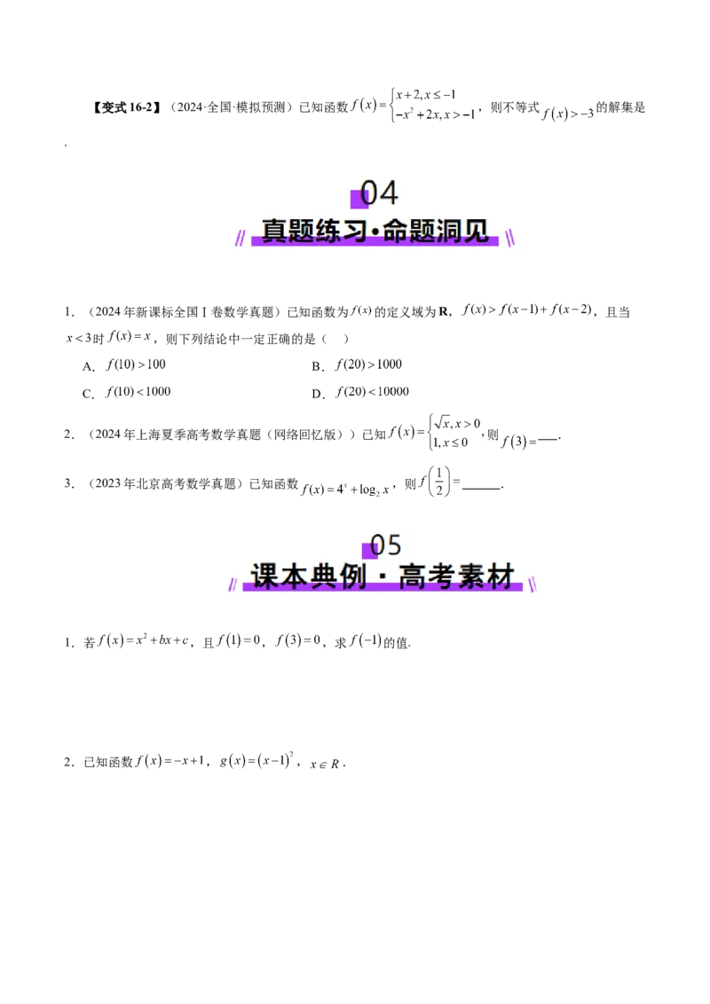 第01讲函数的概念及其表示（十六大题型）（讲义）（原卷版）_02高考数学_新高考复习资料_2025年新高考复习_2025年高考数学一轮复习讲练测（新教材新高考，含2024高考真题）