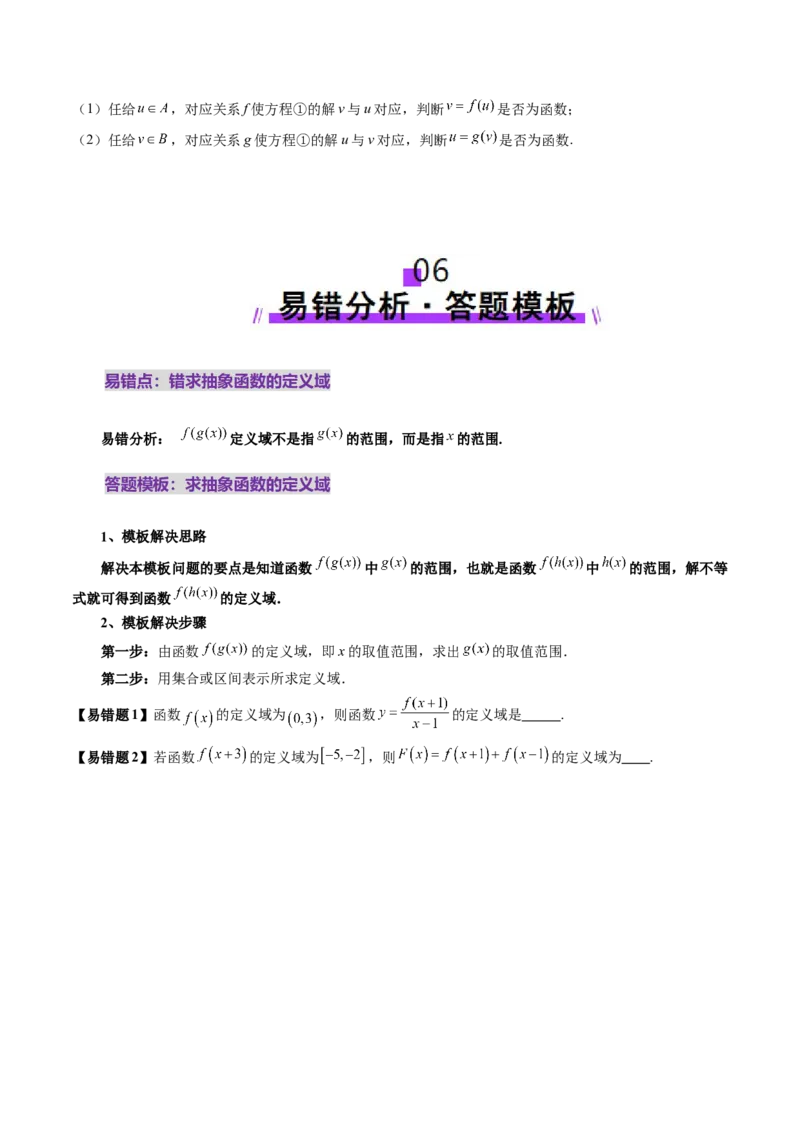 第01讲函数的概念及其表示（十六大题型）（讲义）（原卷版）_02高考数学_新高考复习资料_2025年新高考复习_2025年高考数学一轮复习讲练测（新教材新高考，含2024高考真题）