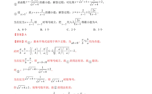 第04讲基本不等式及其应用（十八大题型）（练习）（解析版）_2025年新高考资料_一轮复习_2025年高考数学一轮复习讲练测（新教材新高考，含2024高考真题）