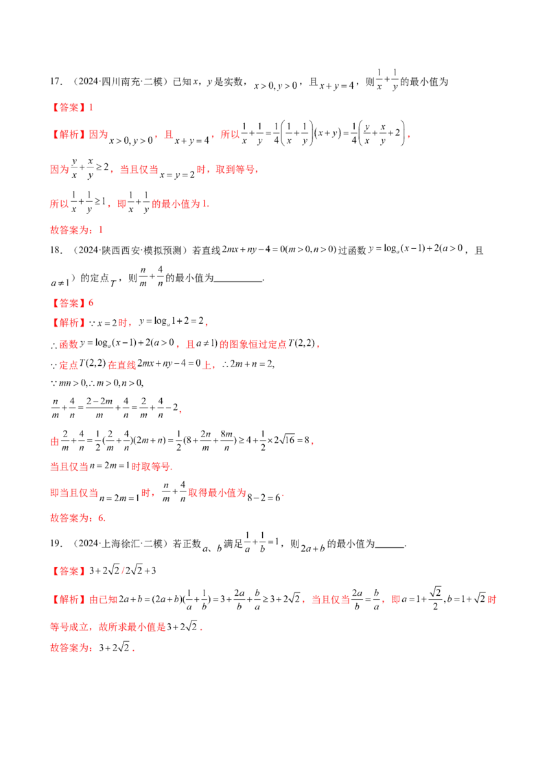 第04讲基本不等式及其应用（十八大题型）（练习）（解析版）_2025年新高考资料_一轮复习_2025年高考数学一轮复习讲练测（新教材新高考，含2024高考真题）