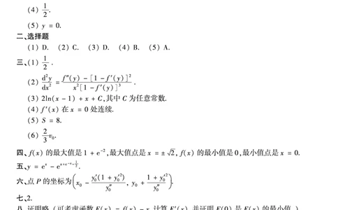 1995年数二真题答案速查公众号&ldquo;考研小舟&rdquo;持续更新中公众号：考研小舟_27考研真题_考研数学一、二、三历年真题+考研数学资料（1994-2026）_考研数学真题（1987-2026）_数学二