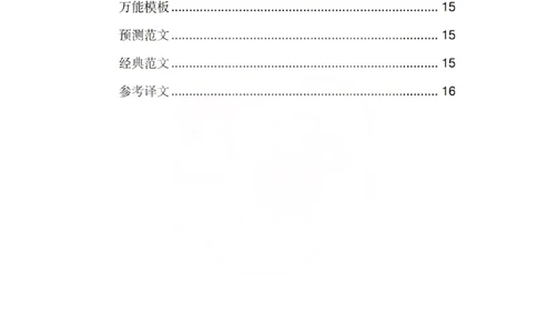 26考研王江涛十大万能模板（小作文）_27考研真题_考研英语一、二真题+解析（1994-2026）_考研作文模版大全