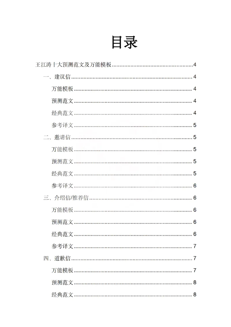 26考研王江涛十大万能模板（小作文）_27考研真题_考研英语一、二真题+解析（1994-2026）_考研作文模版大全