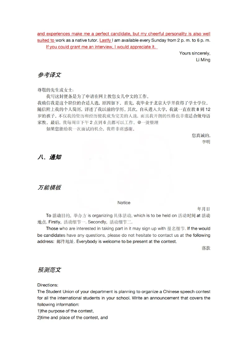 26考研王江涛十大万能模板（小作文）_27考研真题_考研英语一、二真题+解析（1994-2026）_考研作文模版大全