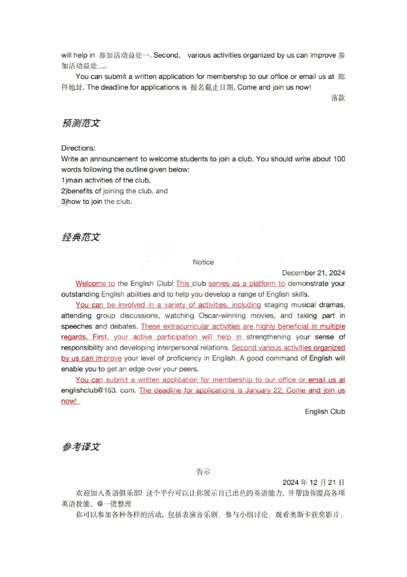 26考研王江涛十大万能模板（小作文）_27考研真题_考研英语一、二真题+解析（1994-2026）_考研作文模版大全