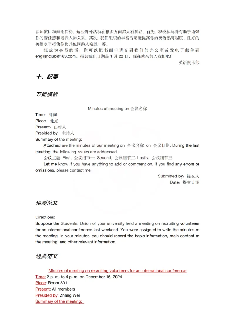 26考研王江涛十大万能模板（小作文）_27考研真题_考研英语一、二真题+解析（1994-2026）_考研作文模版大全