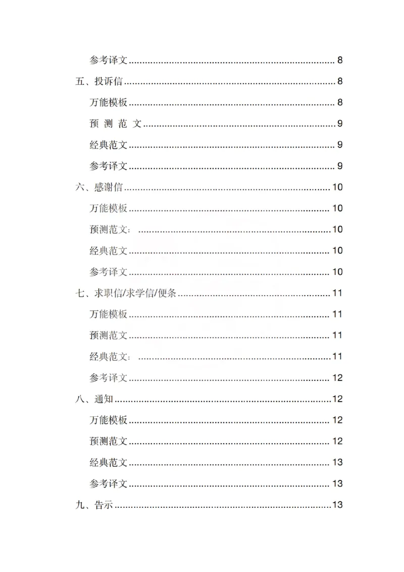 26考研王江涛十大万能模板（小作文）_27考研真题_考研英语一、二真题+解析（1994-2026）_考研作文模版大全