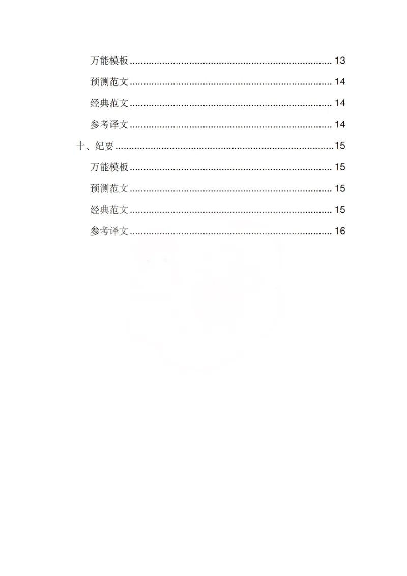 26考研王江涛十大万能模板（小作文）_27考研真题_考研英语一、二真题+解析（1994-2026）_考研作文模版大全