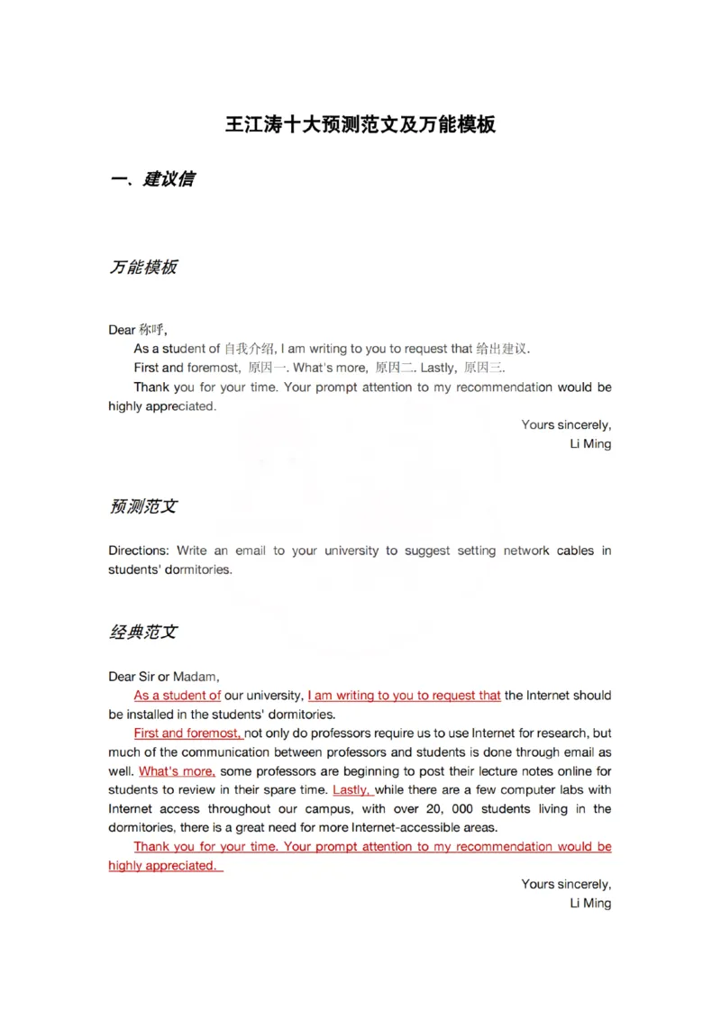 26考研王江涛十大万能模板（小作文）_27考研真题_考研英语一、二真题+解析（1994-2026）_考研作文模版大全