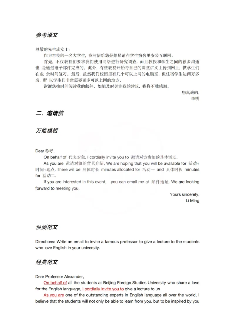 26考研王江涛十大万能模板（小作文）_27考研真题_考研英语一、二真题+解析（1994-2026）_考研作文模版大全