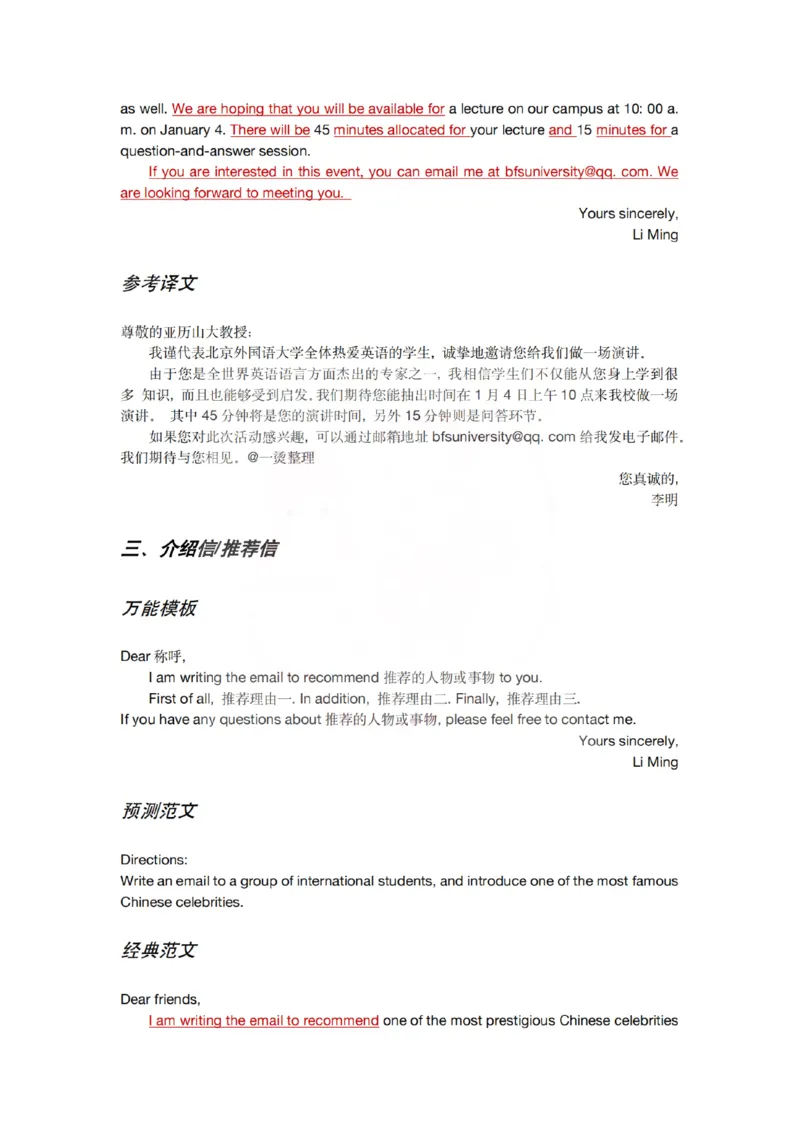 26考研王江涛十大万能模板（小作文）_27考研真题_考研英语一、二真题+解析（1994-2026）_考研作文模版大全