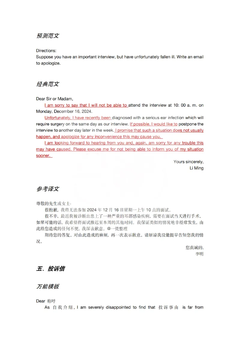 26考研王江涛十大万能模板（小作文）_27考研真题_考研英语一、二真题+解析（1994-2026）_考研作文模版大全