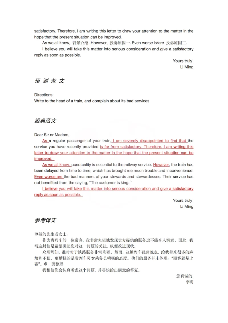 26考研王江涛十大万能模板（小作文）_27考研真题_考研英语一、二真题+解析（1994-2026）_考研作文模版大全