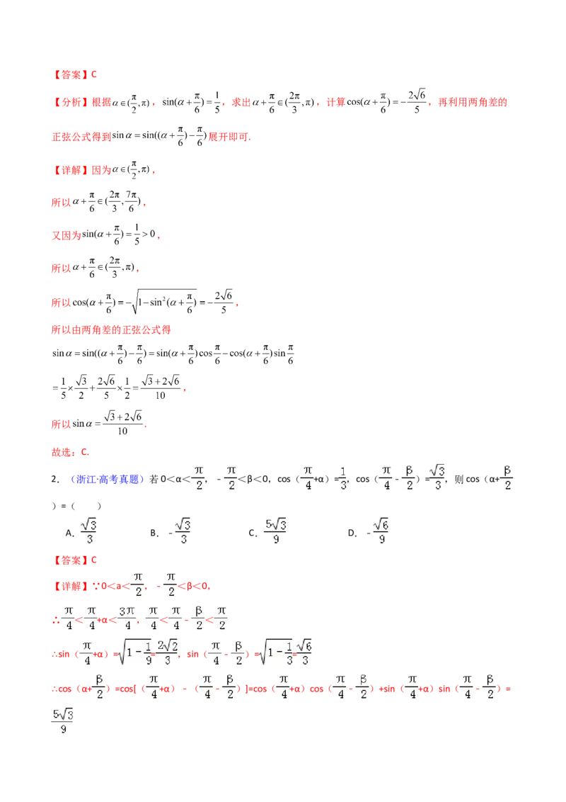 第02讲三角恒等变换（和差公式、倍角公式、升降幂公式、辅助角公式）（教师版）_2025年新高考资料_一轮复习_备战2025年高考数学一轮复习考点帮_第二部分专项讲义_第四章三角函数