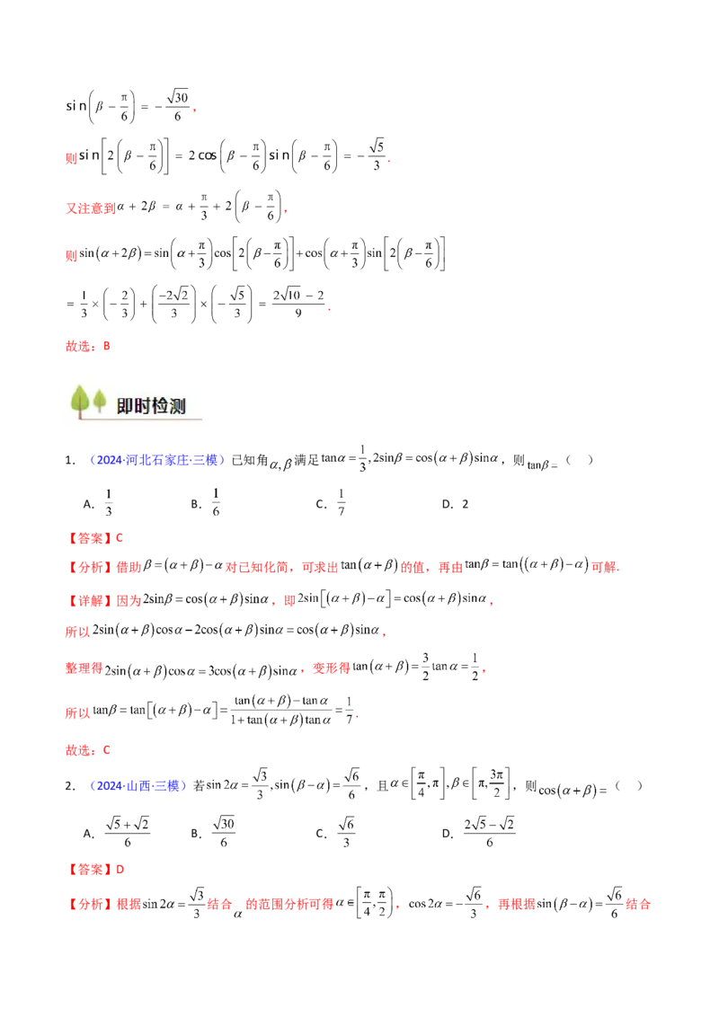 第02讲三角恒等变换（和差公式、倍角公式、升降幂公式、辅助角公式）（教师版）_2025年新高考资料_一轮复习_备战2025年高考数学一轮复习考点帮_第二部分专项讲义_第四章三角函数