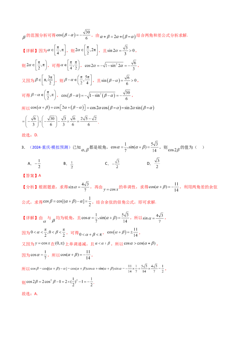 第02讲三角恒等变换（和差公式、倍角公式、升降幂公式、辅助角公式）（教师版）_2025年新高考资料_一轮复习_备战2025年高考数学一轮复习考点帮_第二部分专项讲义_第四章三角函数