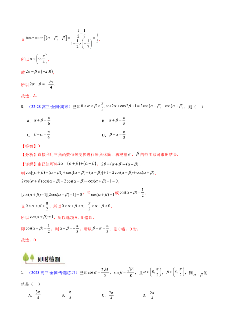 第02讲三角恒等变换（和差公式、倍角公式、升降幂公式、辅助角公式）（教师版）_2025年新高考资料_一轮复习_备战2025年高考数学一轮复习考点帮_第二部分专项讲义_第四章三角函数