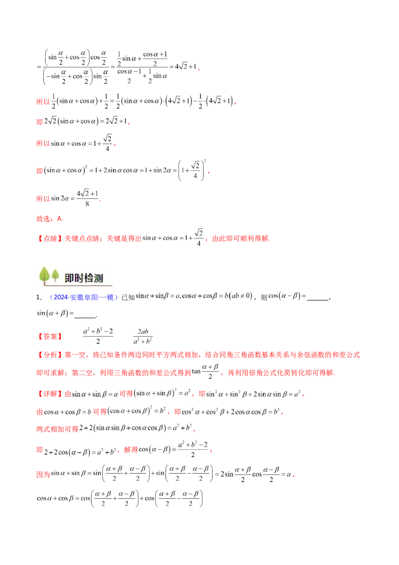 第02讲三角恒等变换（和差公式、倍角公式、升降幂公式、辅助角公式）（教师版）_2025年新高考资料_一轮复习_备战2025年高考数学一轮复习考点帮_第二部分专项讲义_第四章三角函数