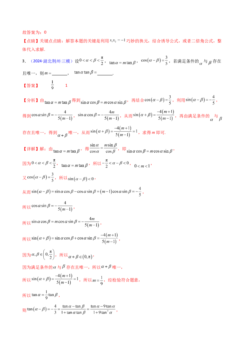 第02讲三角恒等变换（和差公式、倍角公式、升降幂公式、辅助角公式）（教师版）_2025年新高考资料_一轮复习_备战2025年高考数学一轮复习考点帮_第二部分专项讲义_第四章三角函数