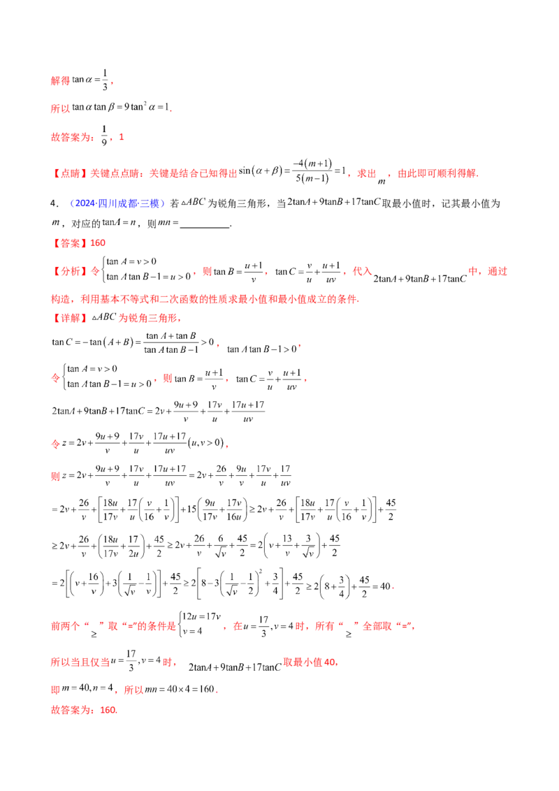 第02讲三角恒等变换（和差公式、倍角公式、升降幂公式、辅助角公式）（教师版）_2025年新高考资料_一轮复习_备战2025年高考数学一轮复习考点帮_第二部分专项讲义_第四章三角函数