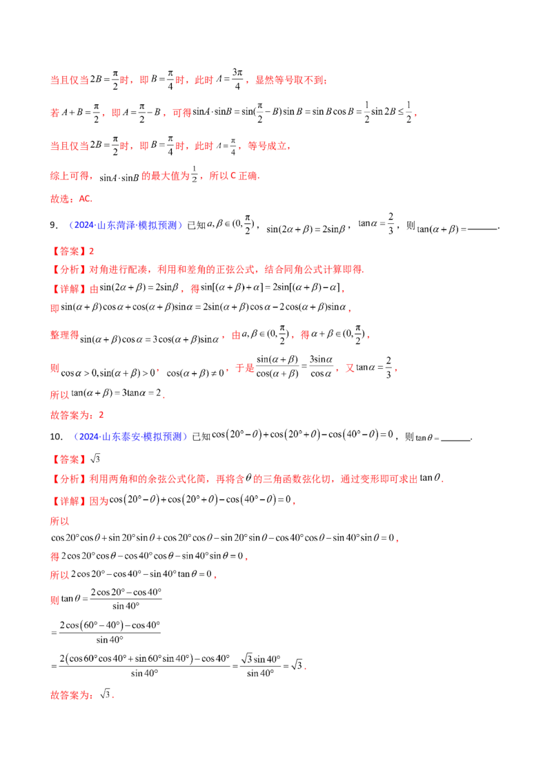 第02讲三角恒等变换（和差公式、倍角公式、升降幂公式、辅助角公式）（教师版）_2025年新高考资料_一轮复习_备战2025年高考数学一轮复习考点帮_第二部分专项讲义_第四章三角函数