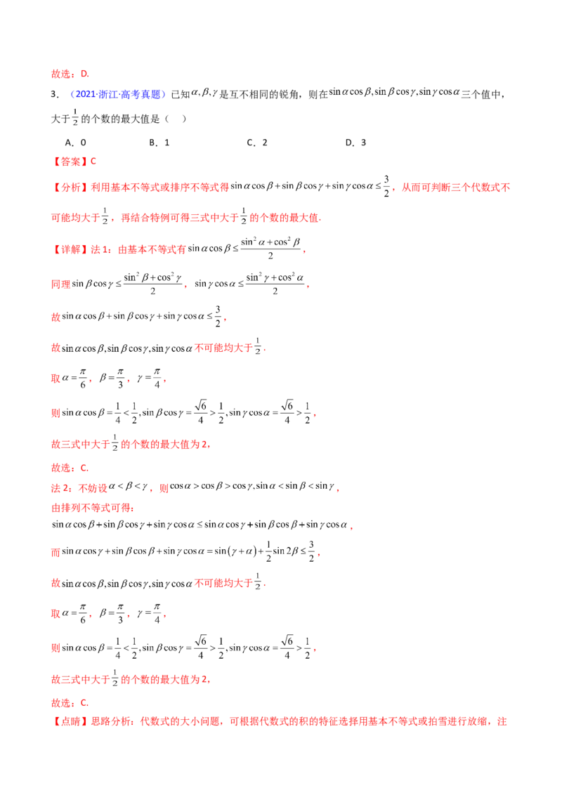 第02讲三角恒等变换（和差公式、倍角公式、升降幂公式、辅助角公式）（教师版）_2025年新高考资料_一轮复习_备战2025年高考数学一轮复习考点帮_第二部分专项讲义_第四章三角函数