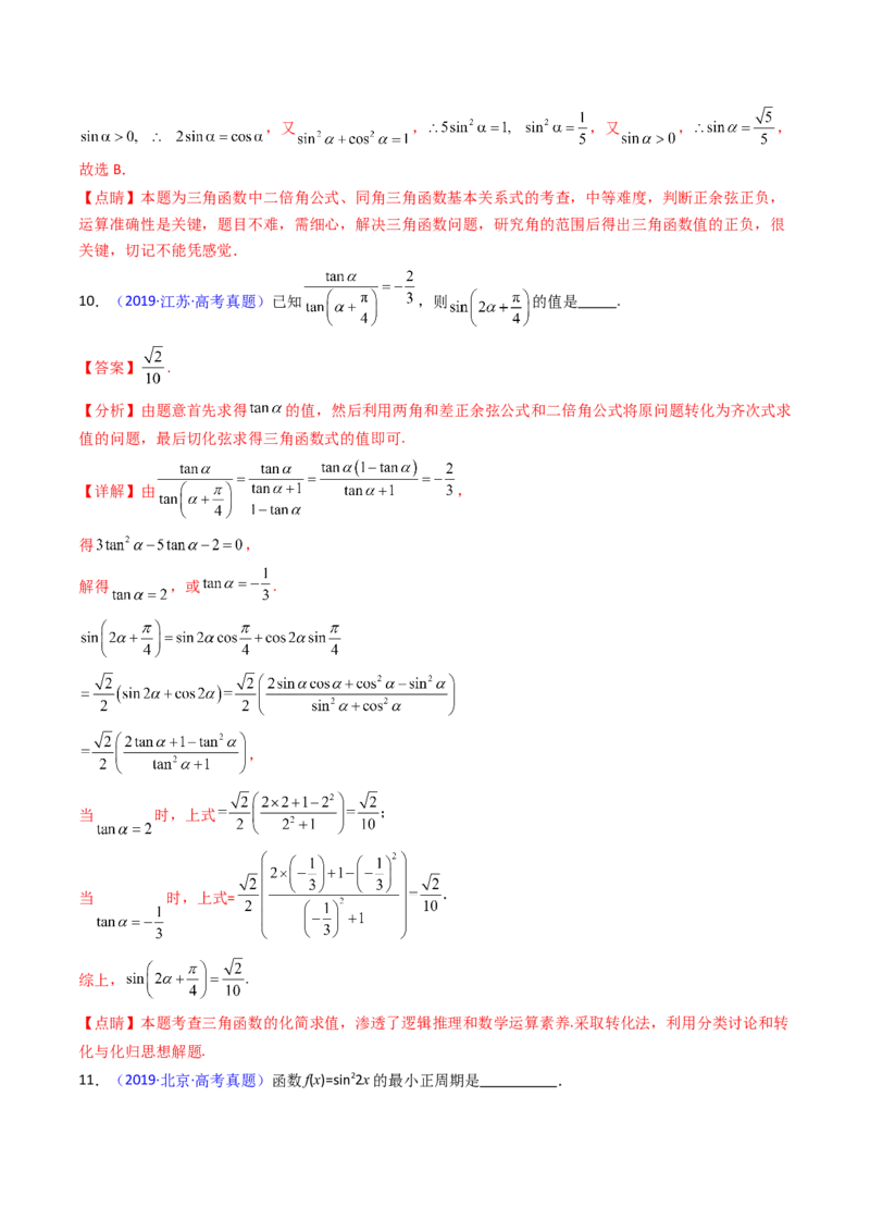 第02讲三角恒等变换（和差公式、倍角公式、升降幂公式、辅助角公式）（教师版）_2025年新高考资料_一轮复习_备战2025年高考数学一轮复习考点帮_第二部分专项讲义_第四章三角函数