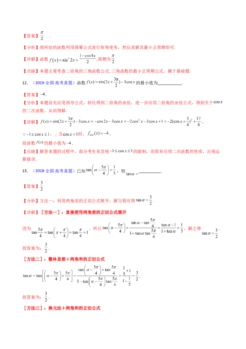第02讲三角恒等变换（和差公式、倍角公式、升降幂公式、辅助角公式）（教师版）_2025年新高考资料_一轮复习_备战2025年高考数学一轮复习考点帮_第二部分专项讲义_第四章三角函数