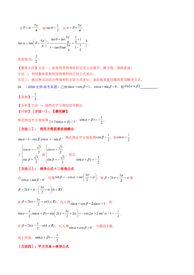 第02讲三角恒等变换（和差公式、倍角公式、升降幂公式、辅助角公式）（教师版）_2025年新高考资料_一轮复习_备战2025年高考数学一轮复习考点帮_第二部分专项讲义_第四章三角函数