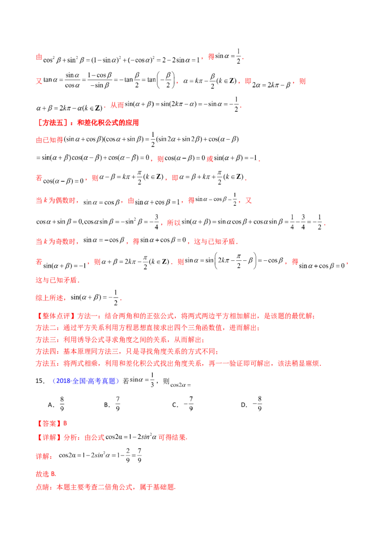 第02讲三角恒等变换（和差公式、倍角公式、升降幂公式、辅助角公式）（教师版）_2025年新高考资料_一轮复习_备战2025年高考数学一轮复习考点帮_第二部分专项讲义_第四章三角函数