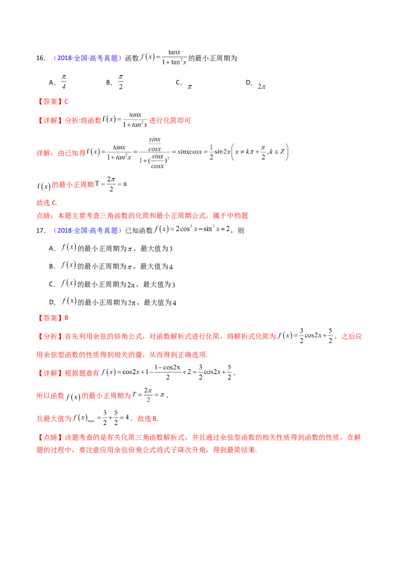 第02讲三角恒等变换（和差公式、倍角公式、升降幂公式、辅助角公式）（教师版）_2025年新高考资料_一轮复习_备战2025年高考数学一轮复习考点帮_第二部分专项讲义_第四章三角函数