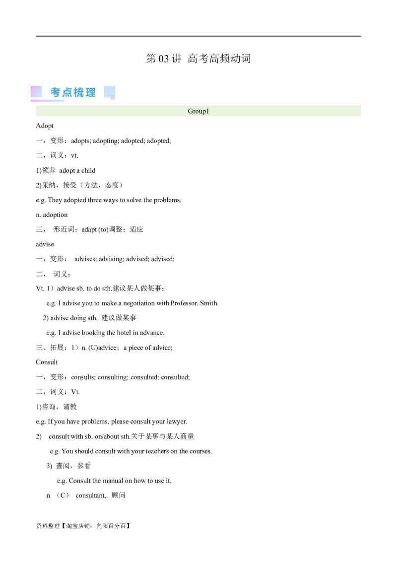 第03讲高考高频动词（核心考点精讲精练）（解析版）（全国通用）_03高考英语_通用版（老高考）复习资料_2024年复习资料_完备战2024年高考英语一轮复习考点帮（全国通用）