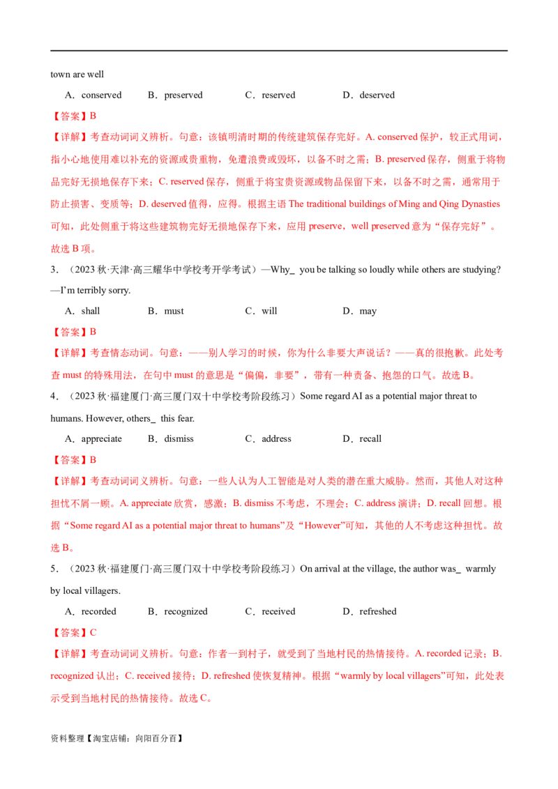 第03讲高考高频动词（核心考点精讲精练）（解析版）（全国通用）_03高考英语_通用版（老高考）复习资料_2024年复习资料_完备战2024年高考英语一轮复习考点帮（全国通用）