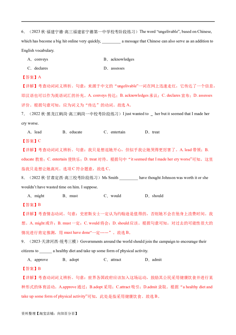 第03讲高考高频动词（核心考点精讲精练）（解析版）（全国通用）_03高考英语_通用版（老高考）复习资料_2024年复习资料_完备战2024年高考英语一轮复习考点帮（全国通用）